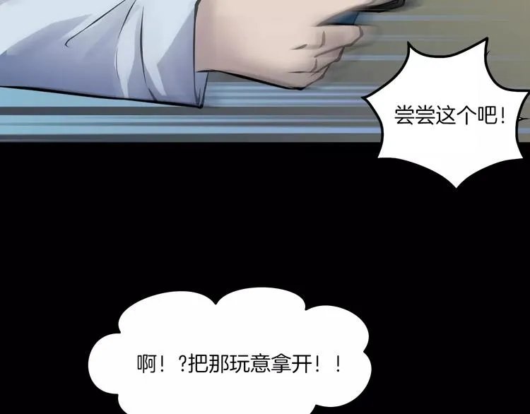 第13话 暴露了 第96页