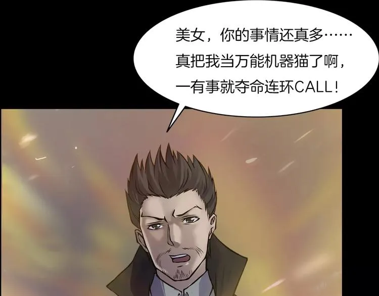 第13话 暴露了 第181页