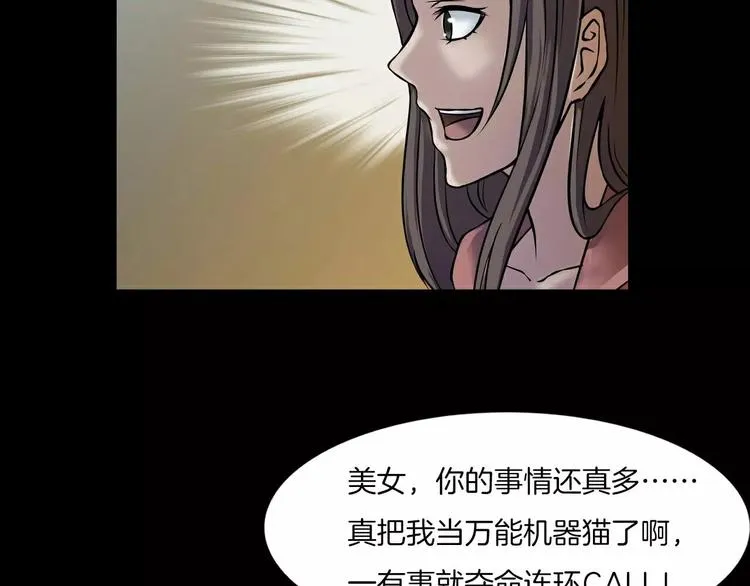 第14话 燃烧吧 第6页