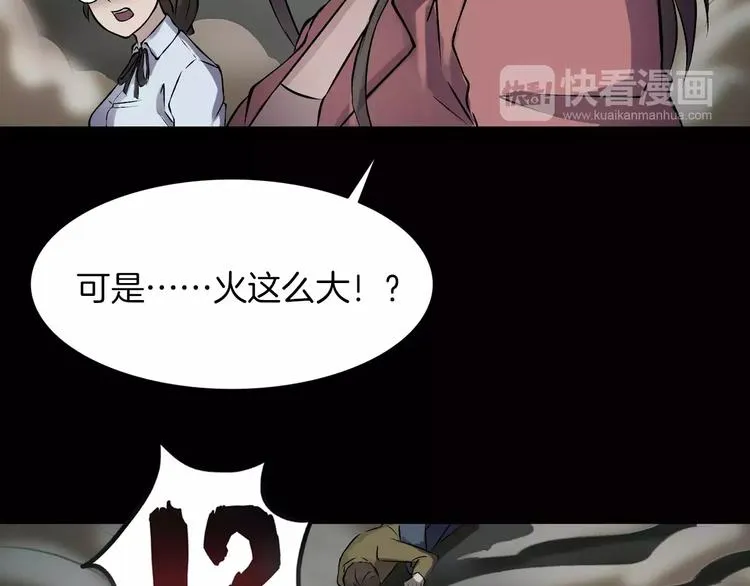 第14话 燃烧吧 第72页