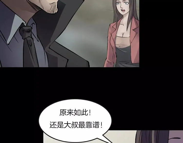 第14话 燃烧吧 第84页