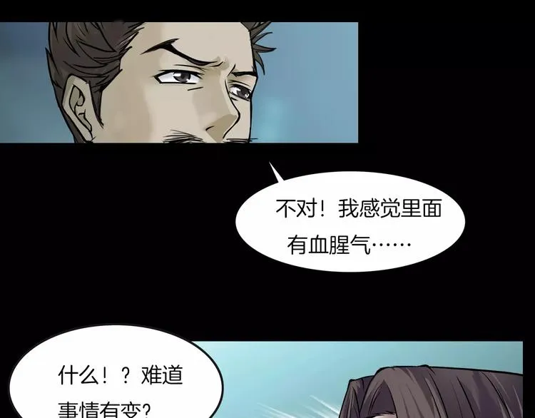 第15话 被反抓！ 第88页