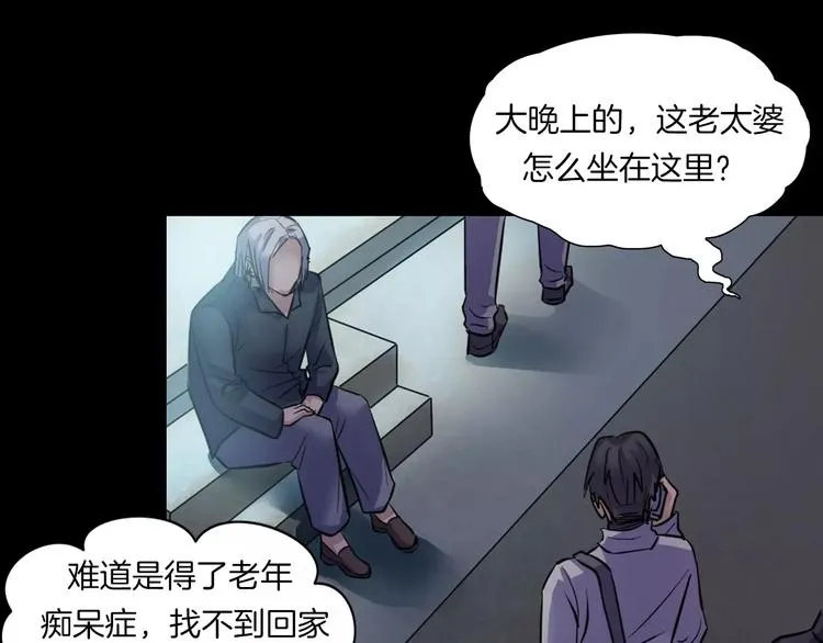 第16话 危险了 第35页