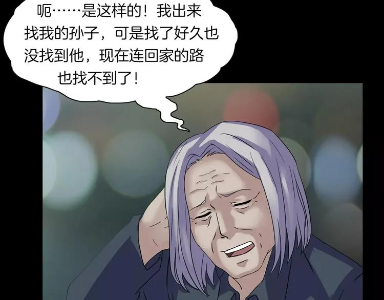 第16话 危险了 第49页