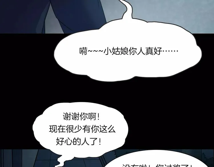 第16话 危险了 第53页