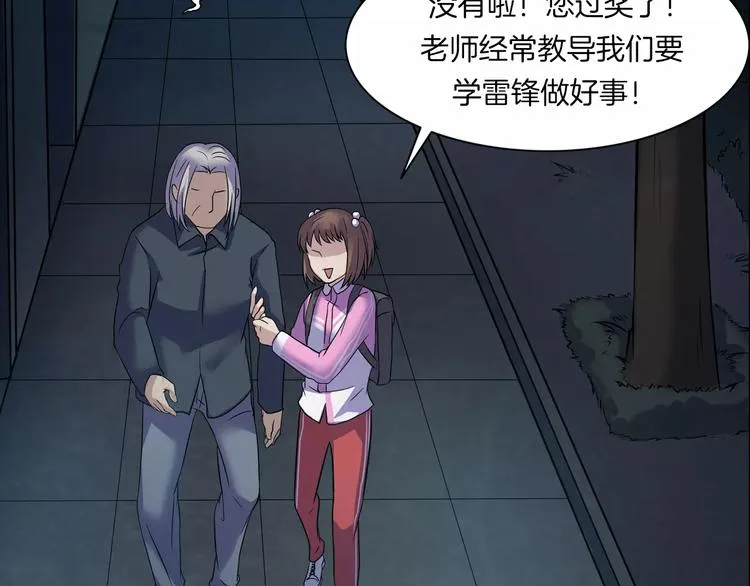 第16话 危险了 第54页