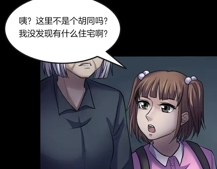 第16话 危险了 第61页