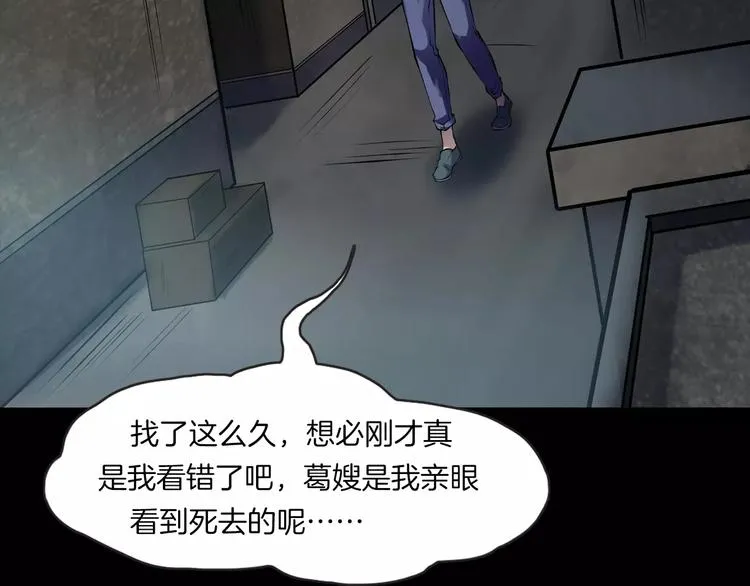 第16话 危险了 第76页
