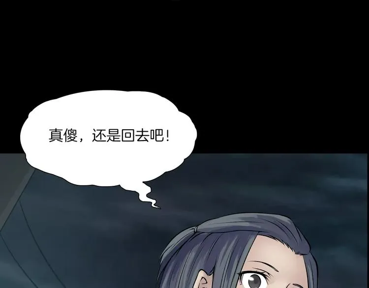 第16话 危险了 第77页