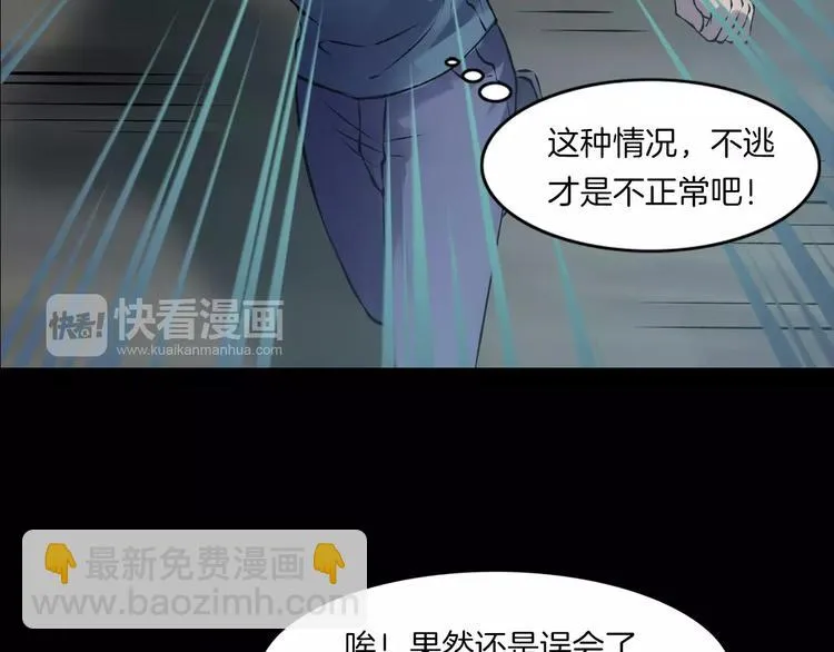第16话 危险了 第100页