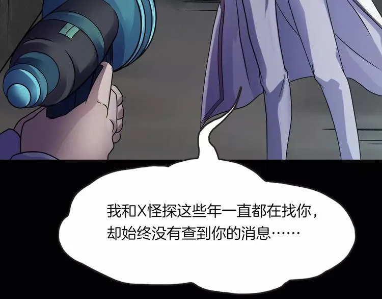 第17话 隐姓埋名 第23页
