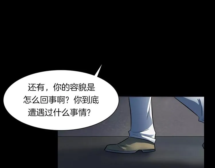 第17话 隐姓埋名 第25页