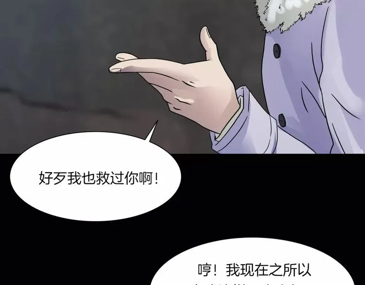 第17话 隐姓埋名 第29页