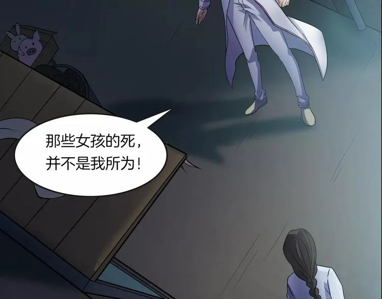 第17话 隐姓埋名 第37页