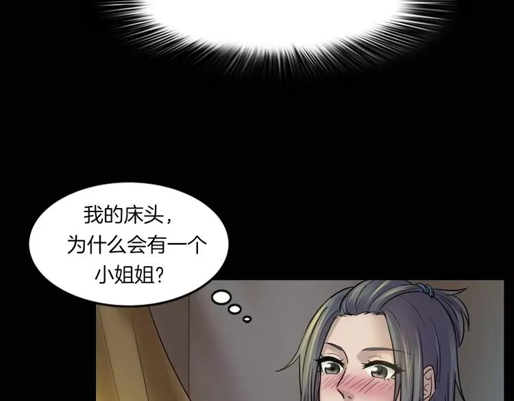 第17话 隐姓埋名 第59页