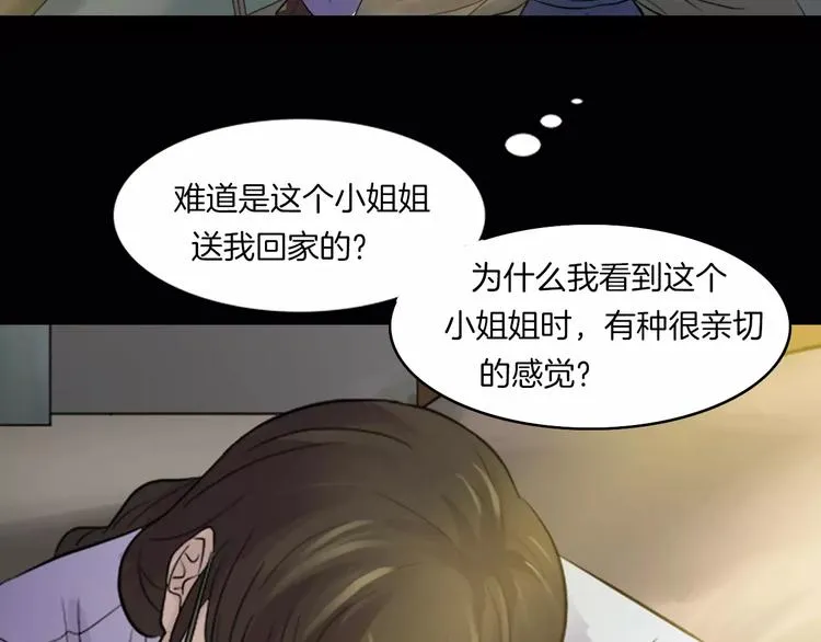 第17话 隐姓埋名 第63页