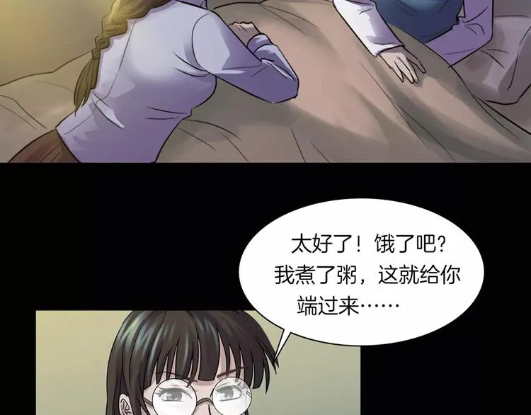 第17话 隐姓埋名 第66页
