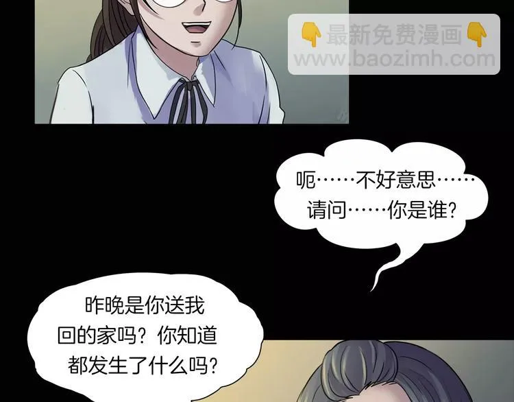 第17话 隐姓埋名 第67页