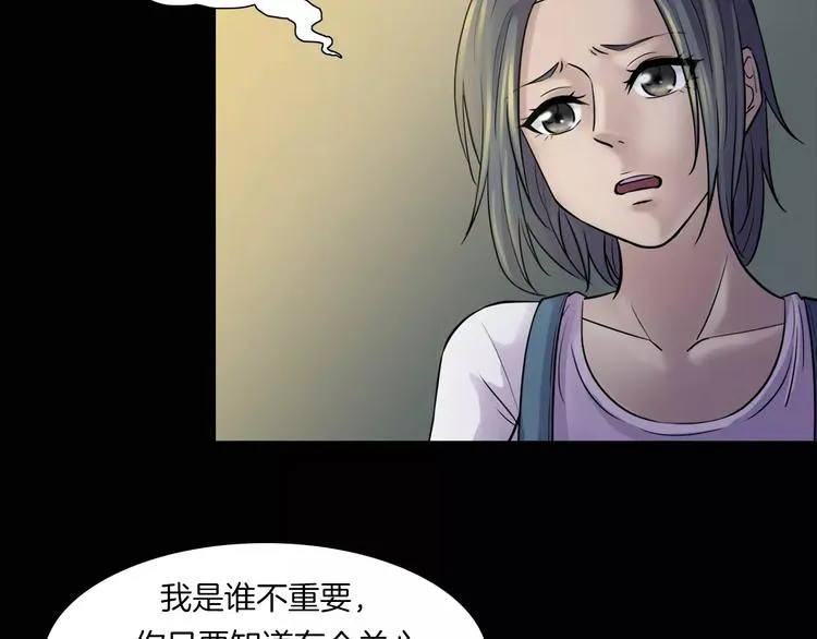 第17话 隐姓埋名 第68页