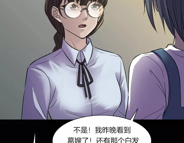 第17话 隐姓埋名 第70页