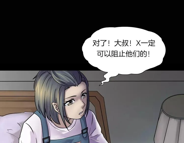 第17话 隐姓埋名 第75页