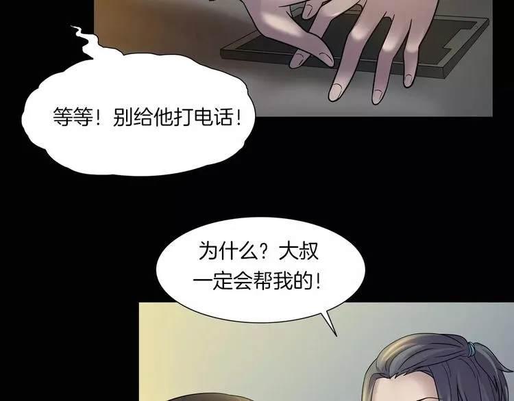 第17话 隐姓埋名 第78页
