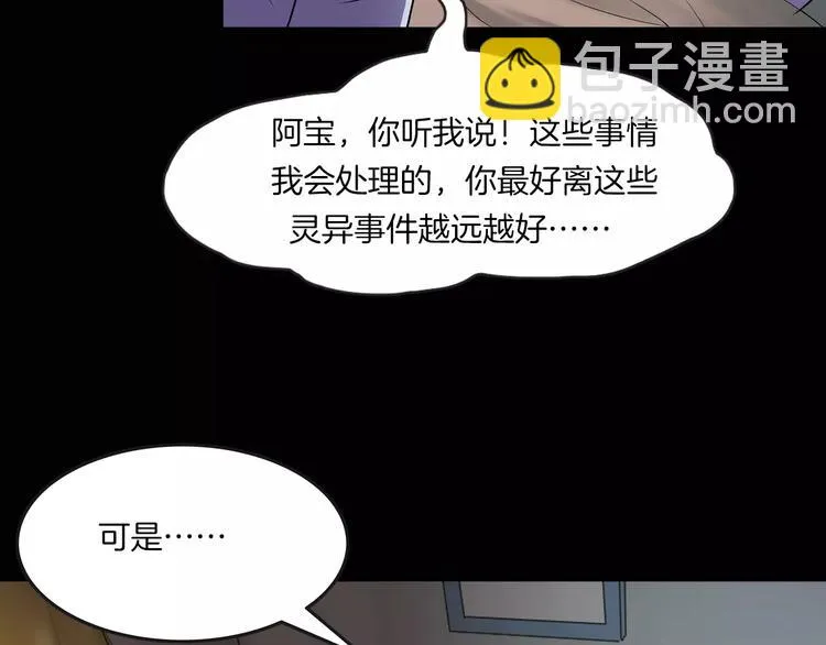 第17话 隐姓埋名 第80页