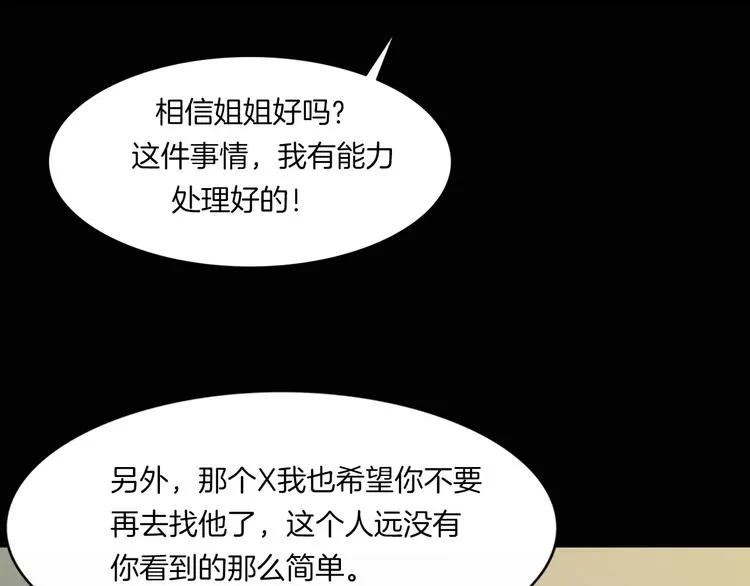 第17话 隐姓埋名 第82页