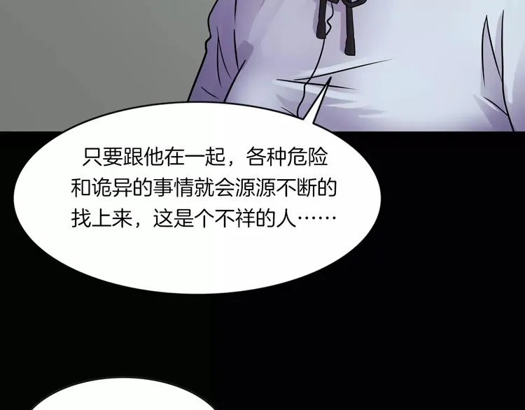 第17话 隐姓埋名 第84页