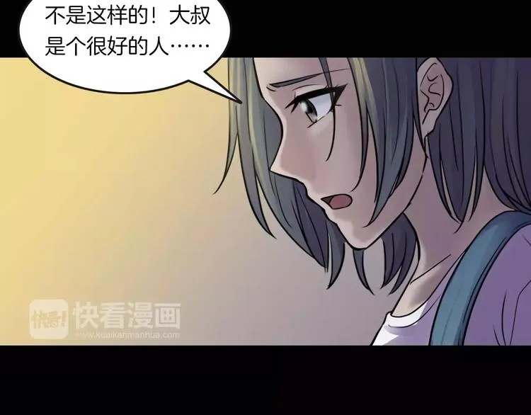 第17话 隐姓埋名 第85页