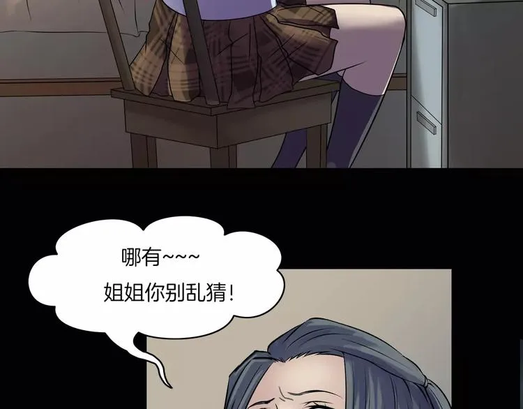 第17话 隐姓埋名 第89页