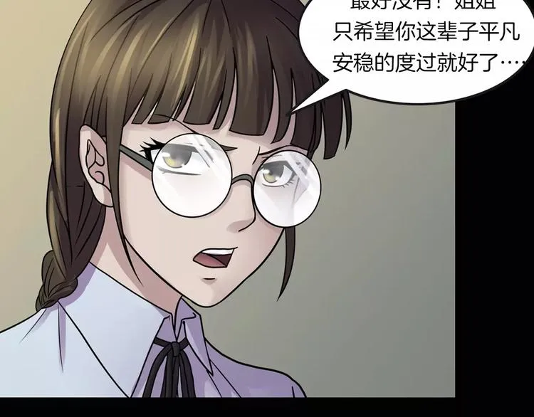第17话 隐姓埋名 第91页