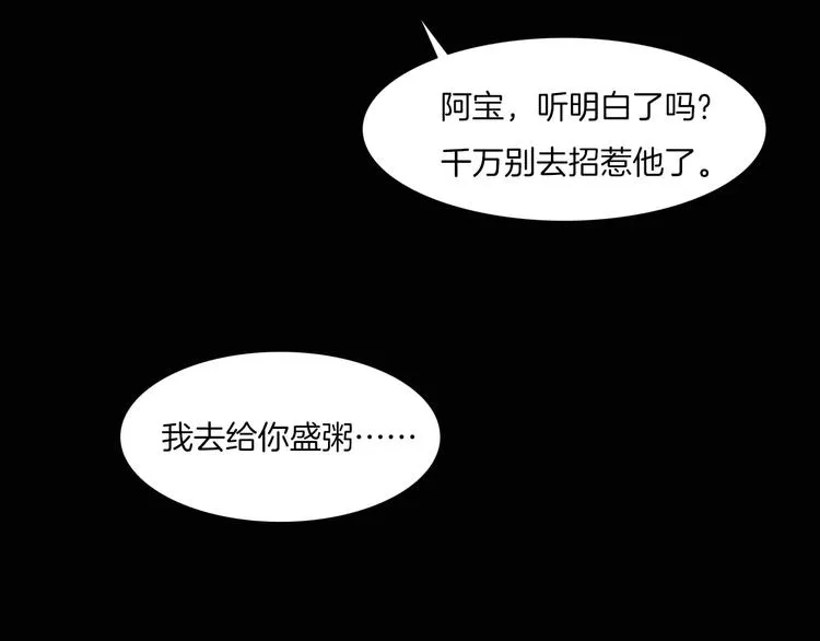 第17话 隐姓埋名 第92页