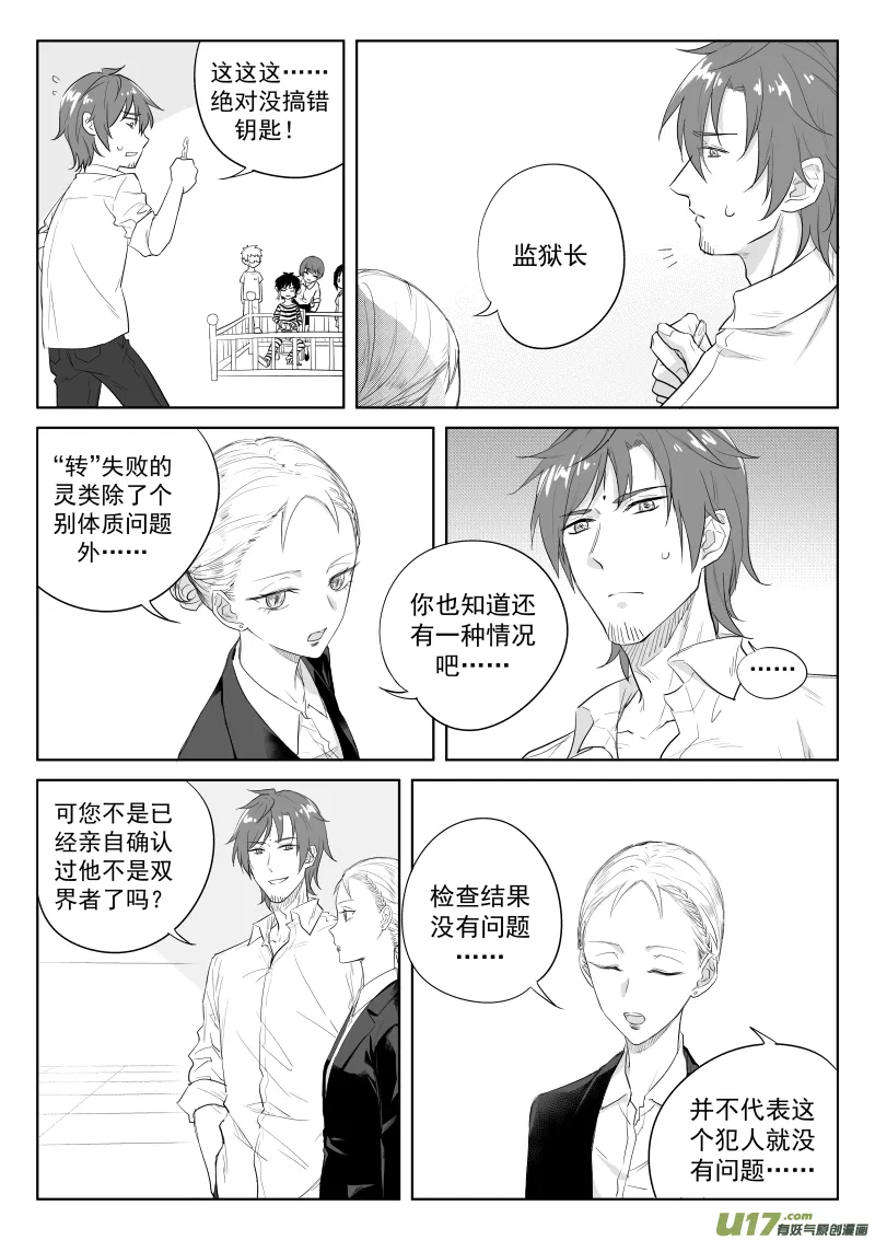 第三十话（2） 第3页
