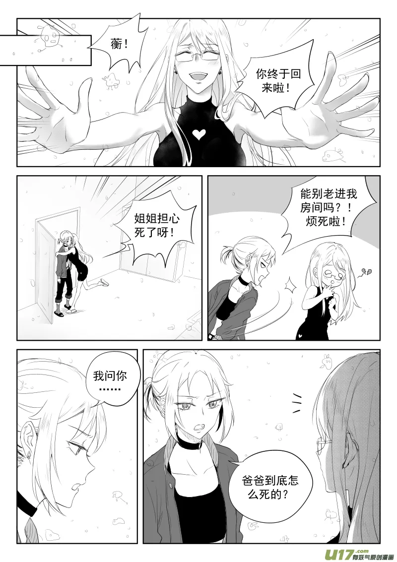 第三十话（2） 第6页