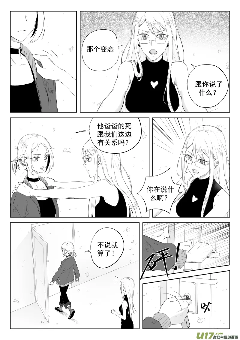 第三十话（2） 第7页