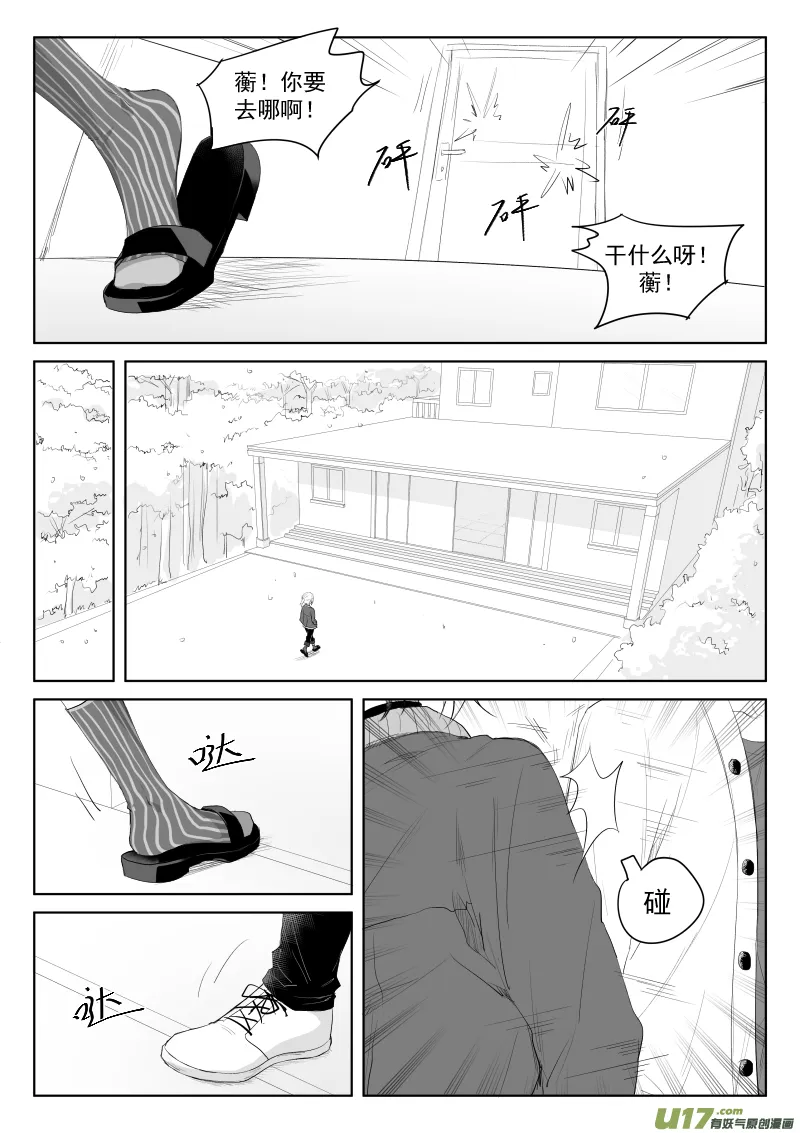 第三十话（2） 第8页