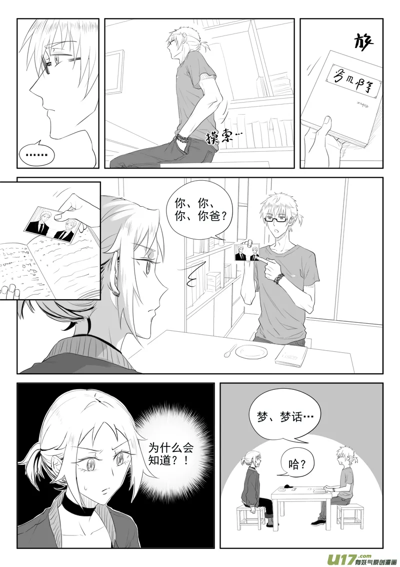 第三十话（1） 第6页