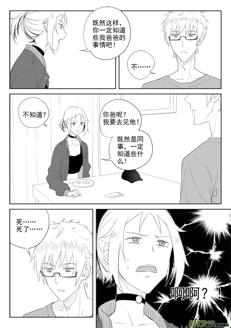 第三十话（1） 第7页