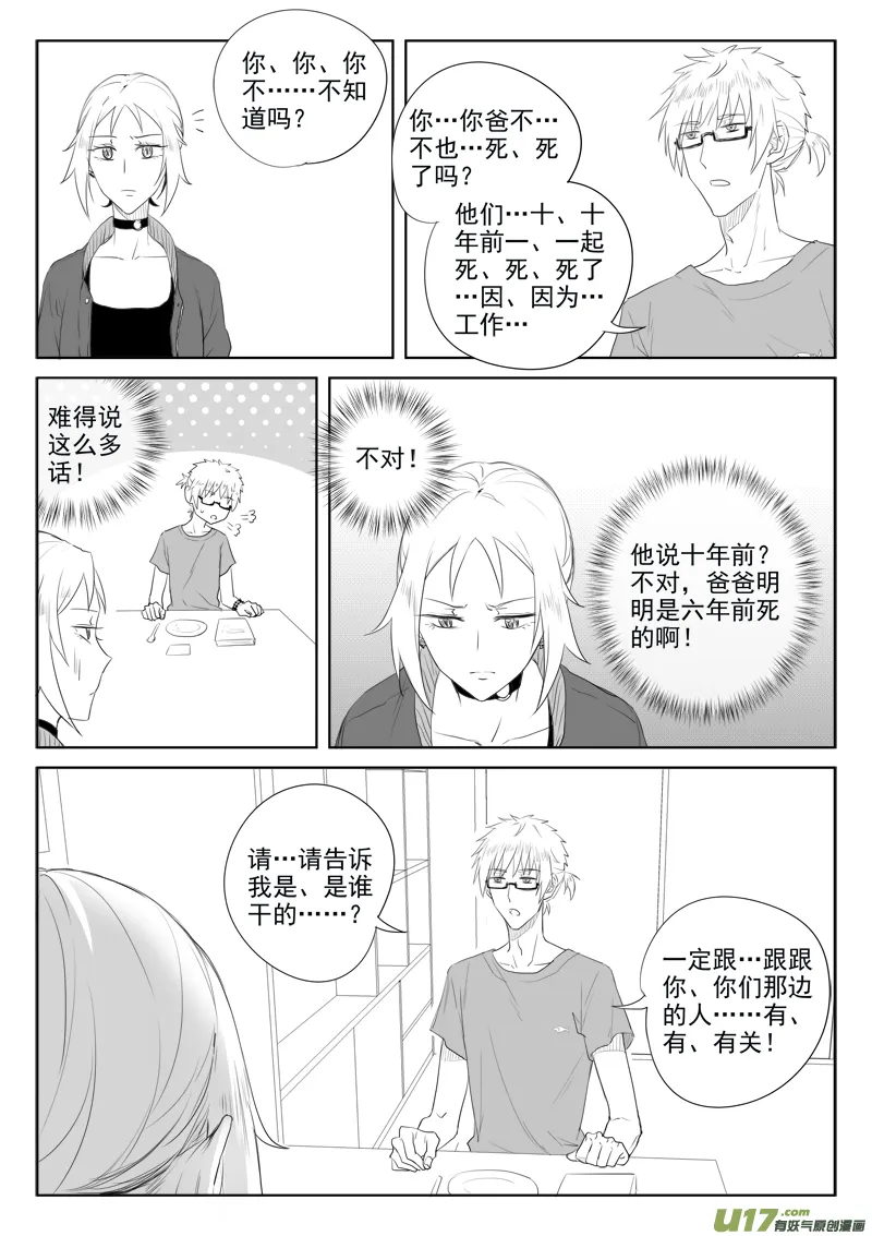 第三十话（1） 第8页