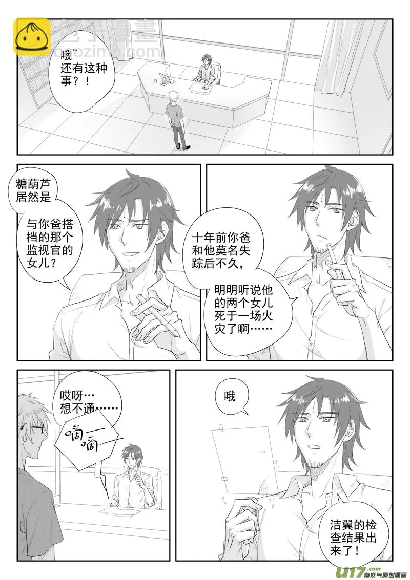 第三十话（1） 第10页