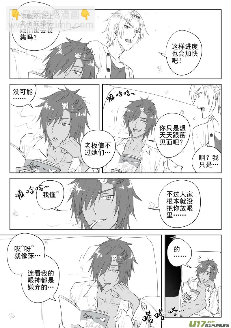 第二十九话 第3页