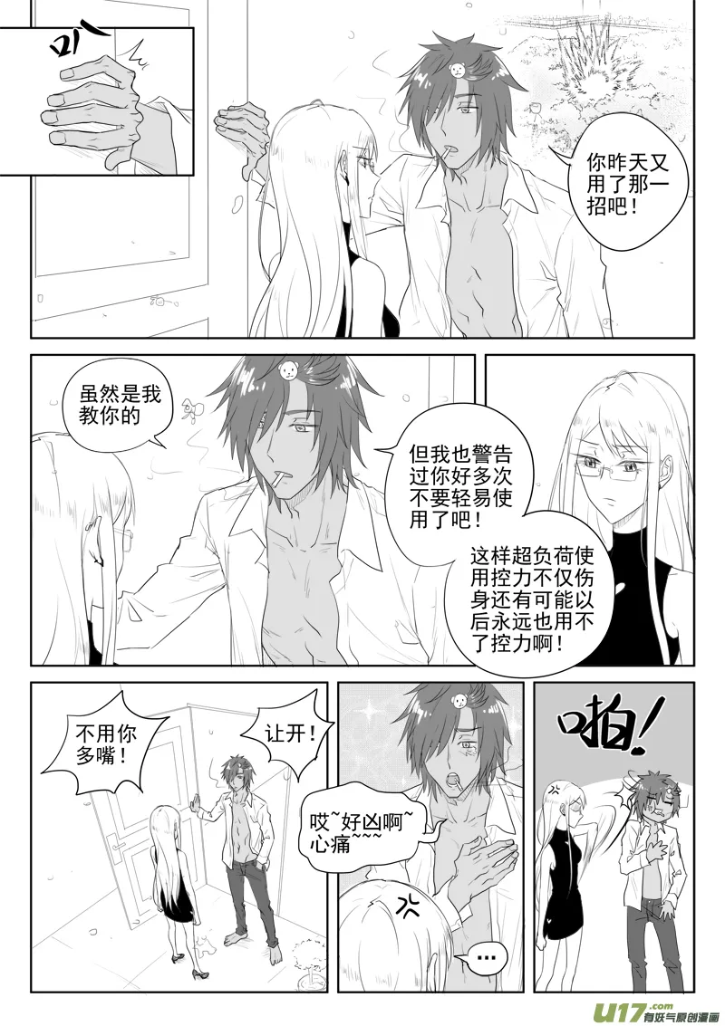 第二十九话 第7页
