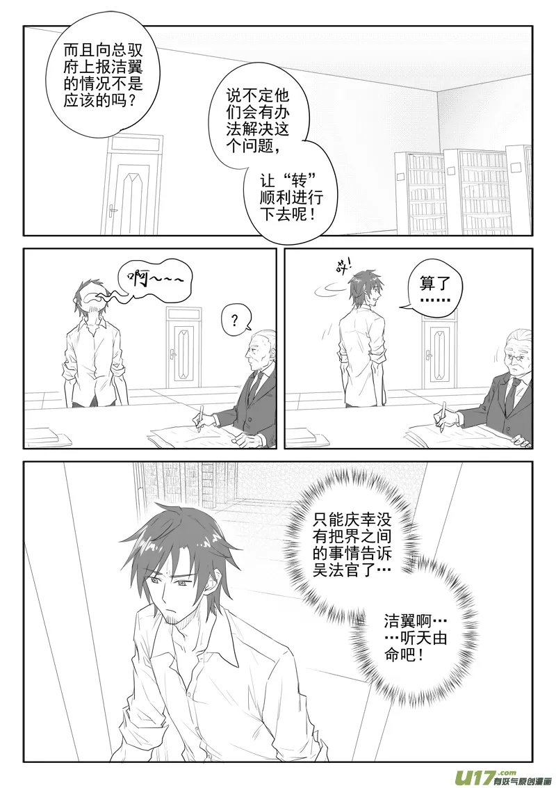 第二十九话 第10页
