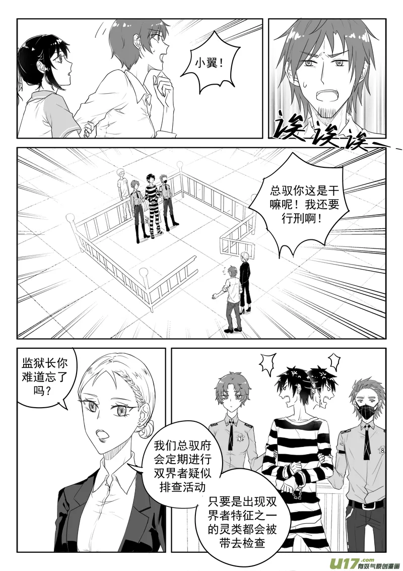 第二十八话（2） 第3页