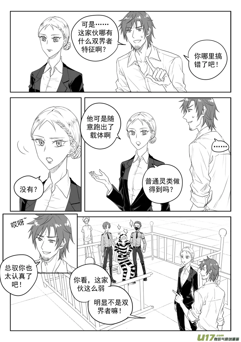 第二十八话（2） 第4页