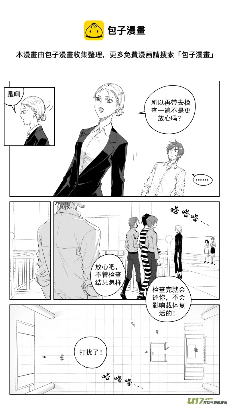 第二十八话（2） 第5页
