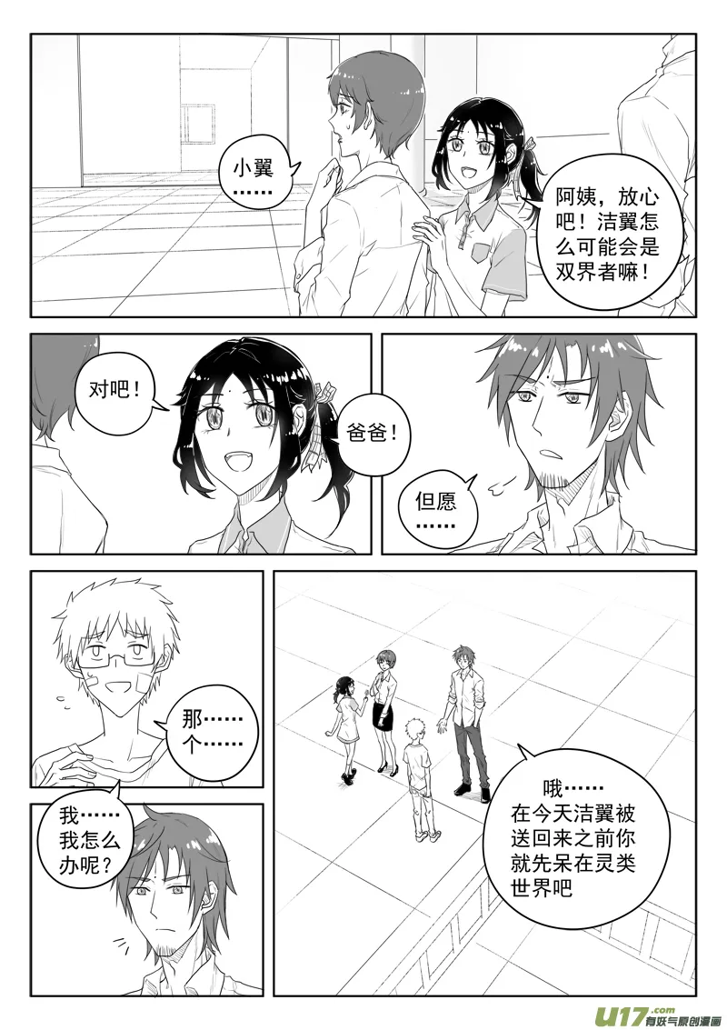 第二十八话（2） 第6页