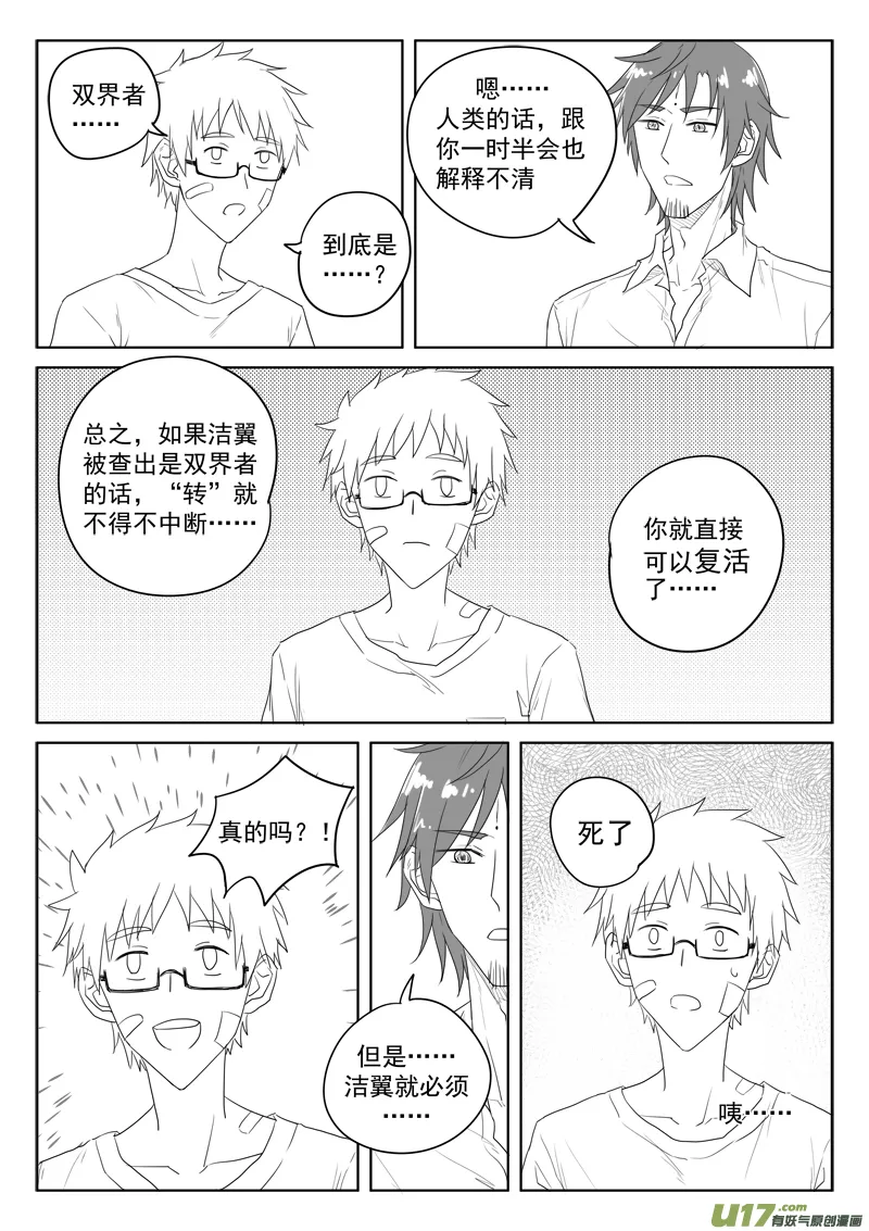 第二十八话（2） 第7页