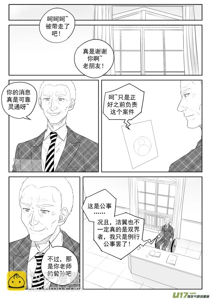 第二十八话（2） 第8页